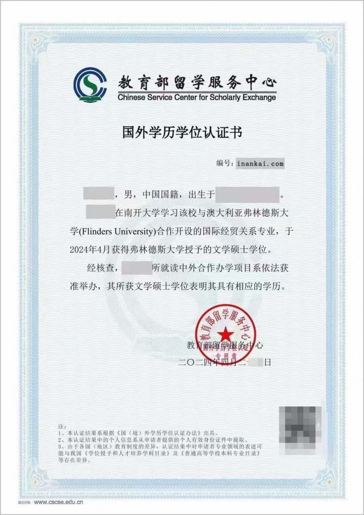 留学服务中心国际经贸专业硕士学历学位认证